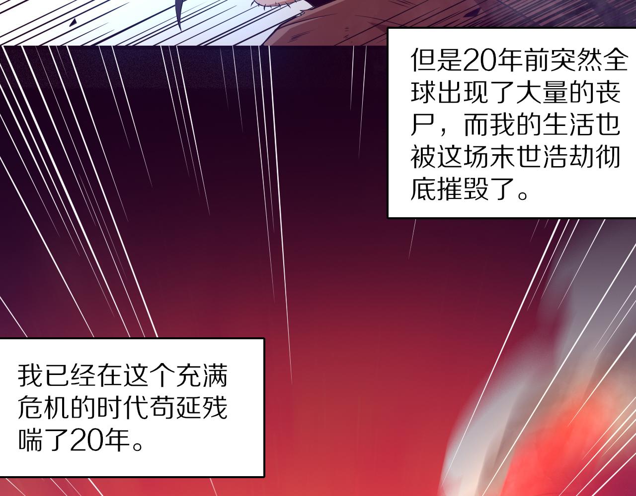 进化狂潮漫画,第一话 末日降临！启示录开启！2图