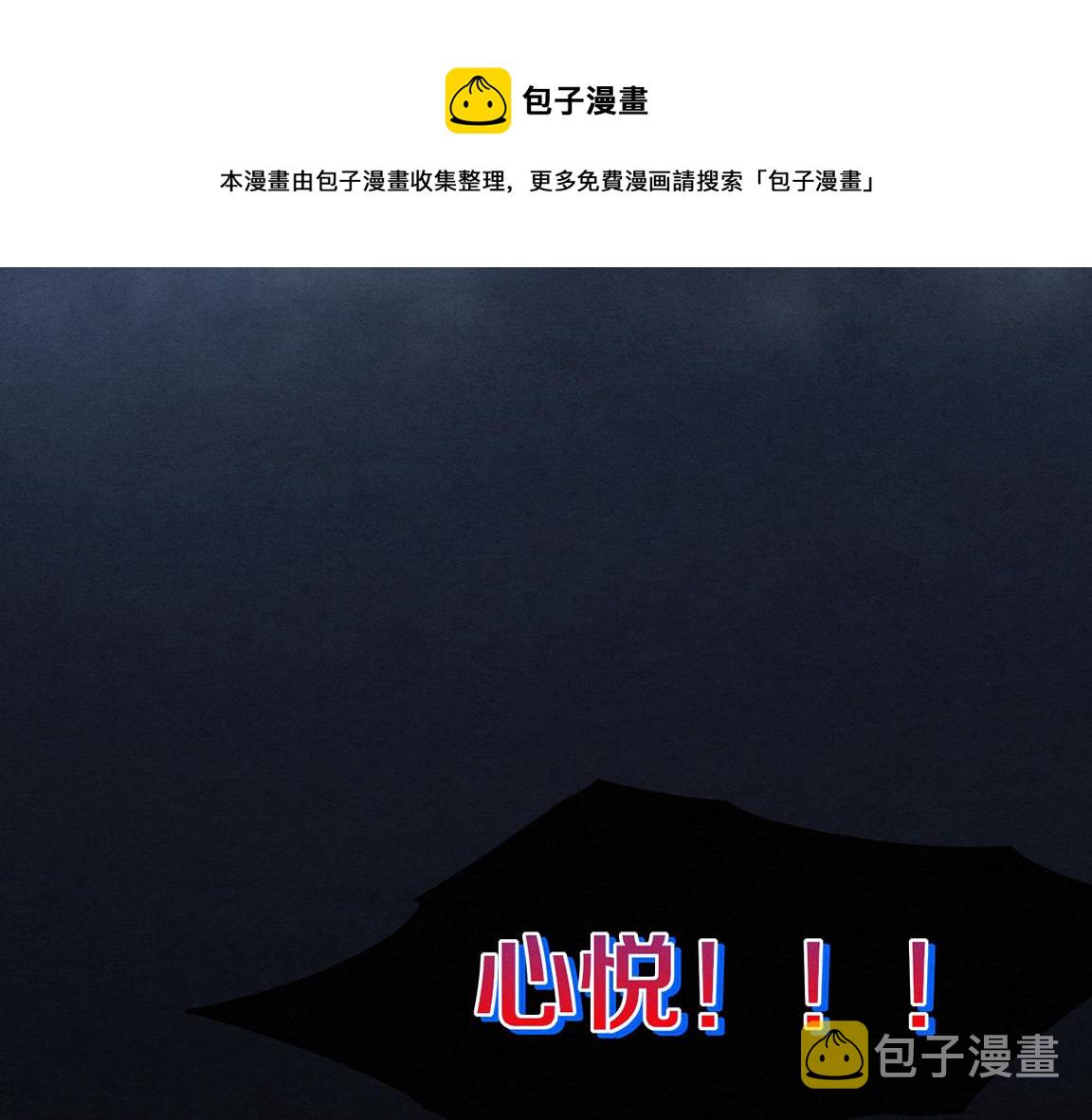 进化狂潮漫画,第17话 启示录结束！1图