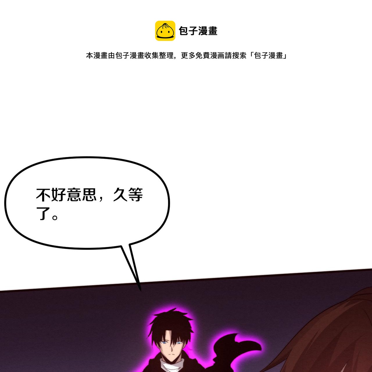 进化狂潮漫画,第79话 炎黄支援抵达1图