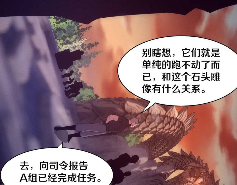 进化狂潮漫画,第105话 神技2图