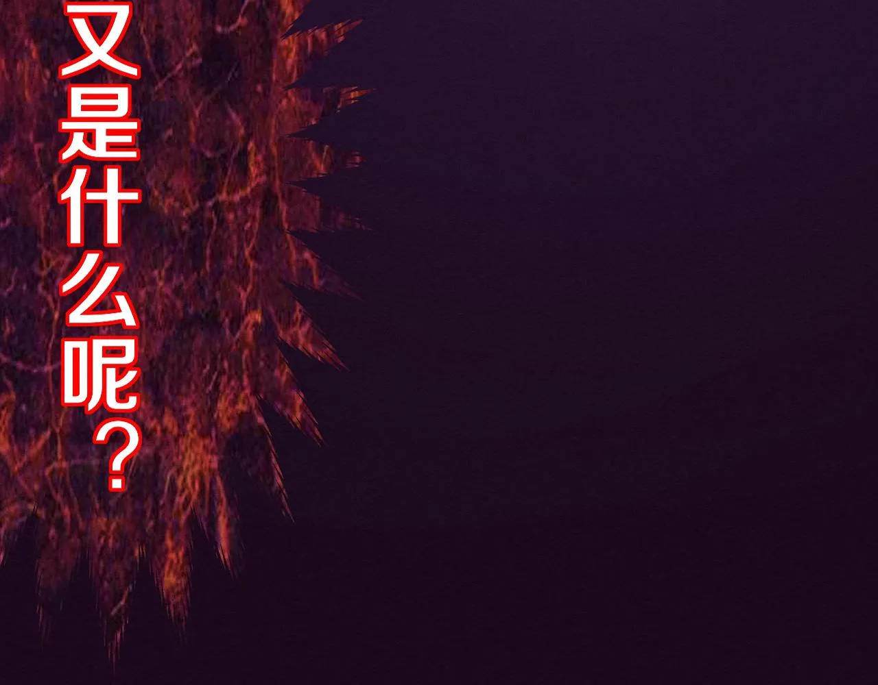 进化狂潮漫画,第119话 安雅危险1图