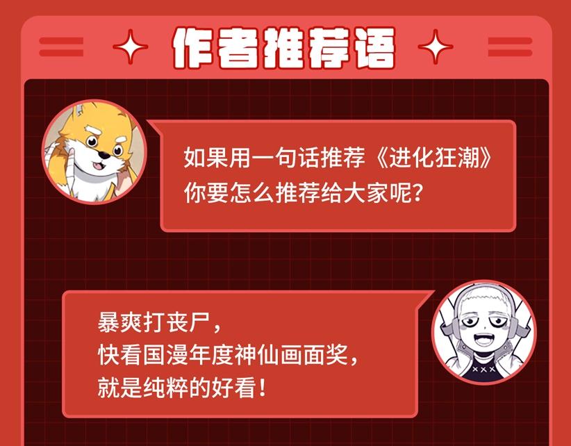 进化狂潮漫画,进化狂潮作品推荐！2图