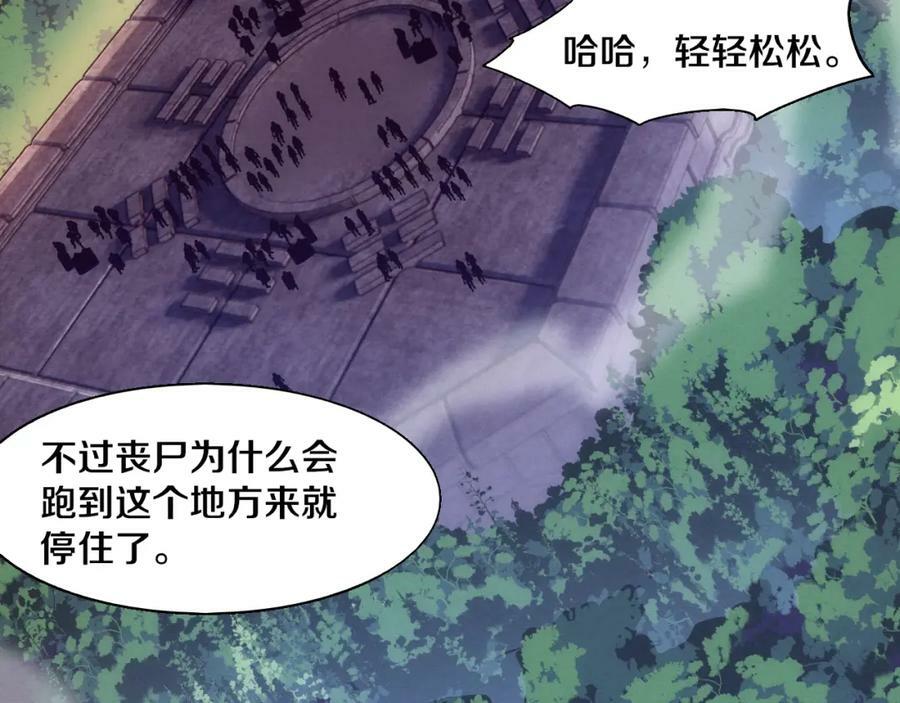 进化狂潮漫画,第105话 神技2图
