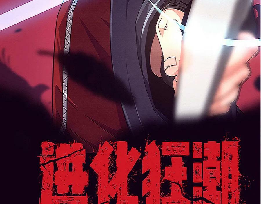 进化狂潮漫画,第101话 恶魔出现1图