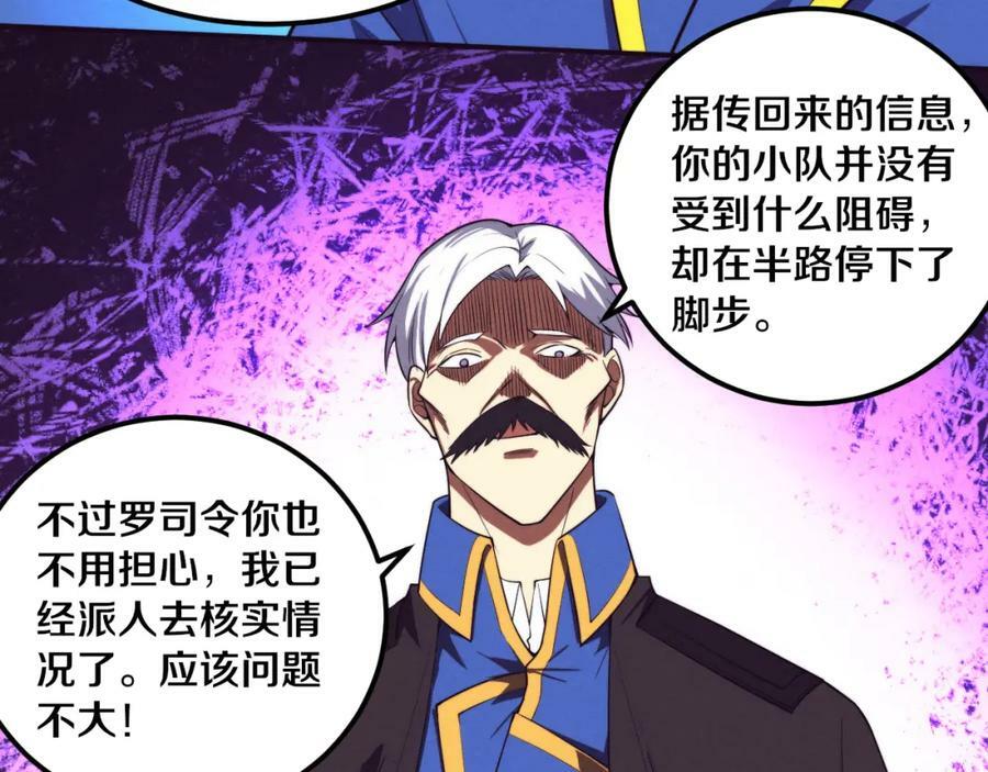 进化狂潮漫画,第105话 神技1图