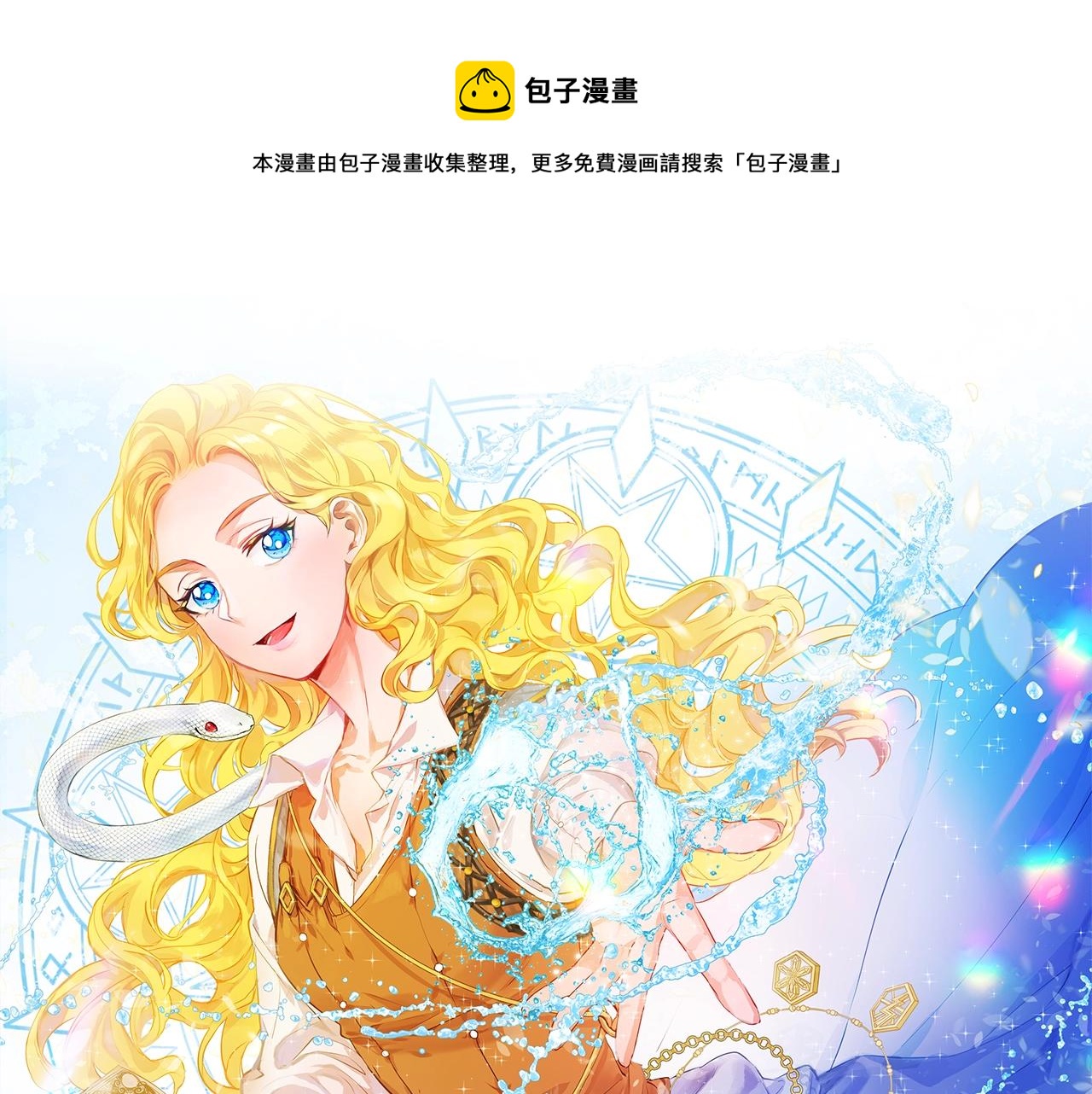 金发精灵师之天才的烦恼小说汉化漫画,第80话 吻手礼1图