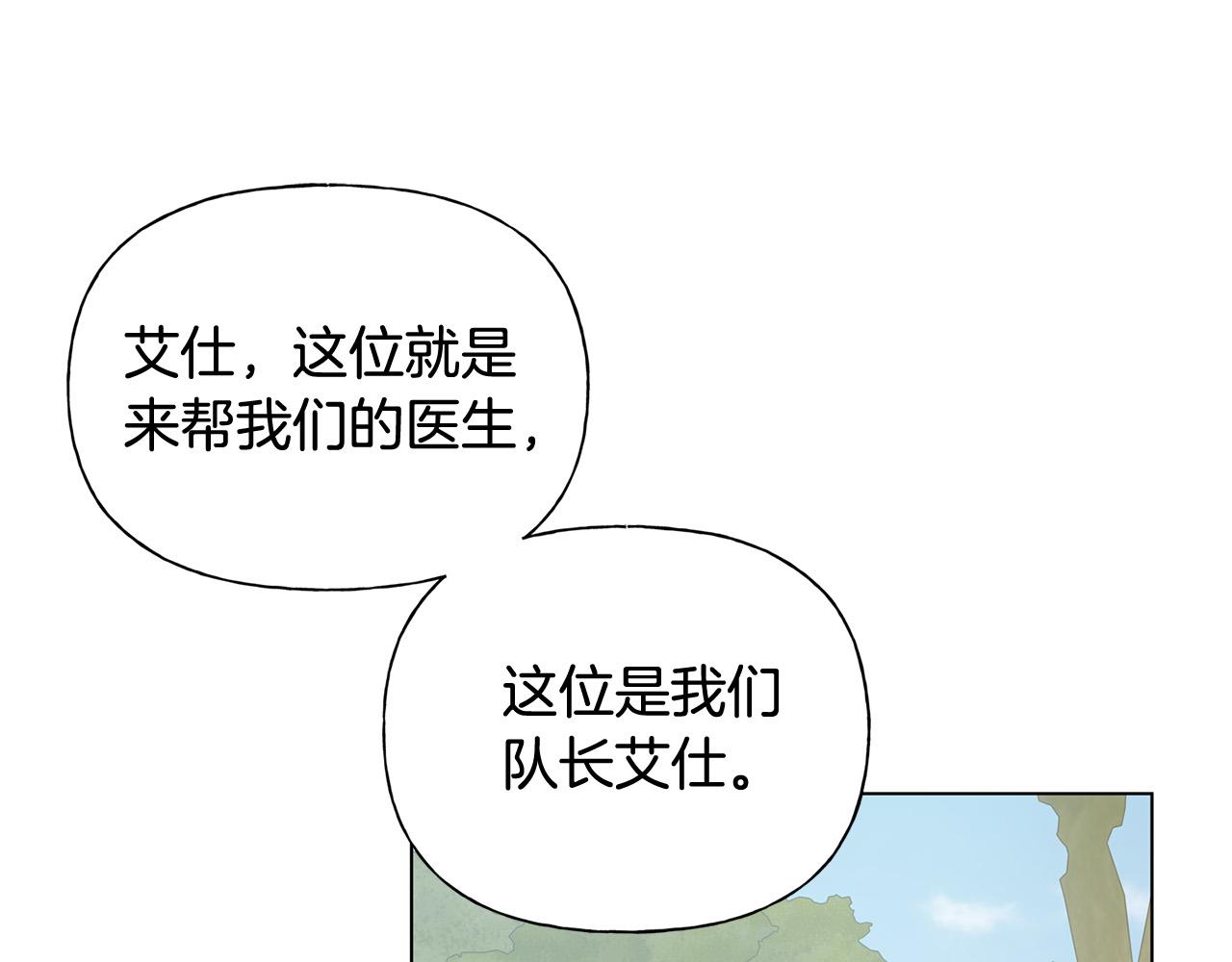 金发精灵师之天才的烦恼小说叫什么漫画,第100话 艾琪医生1图