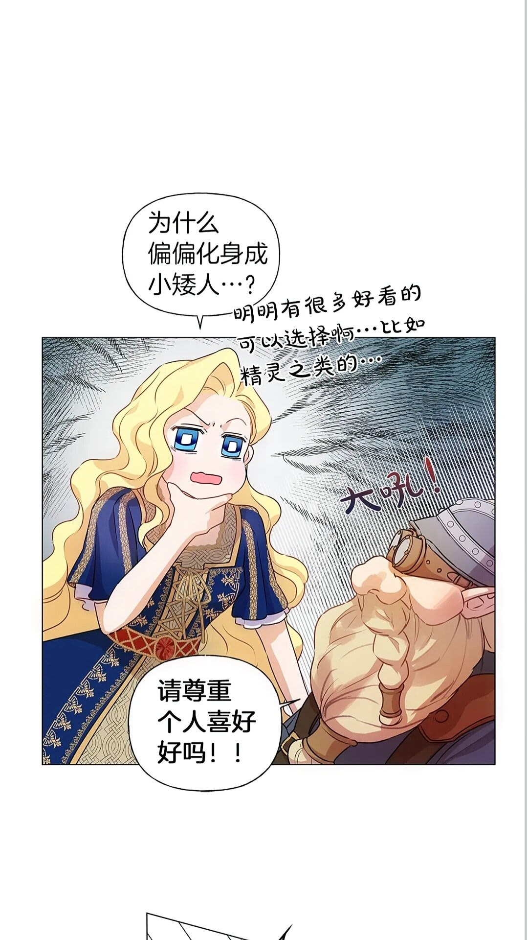 金发精灵师之天才的烦恼25漫画,第二季 开启篇 龙的宠物2图