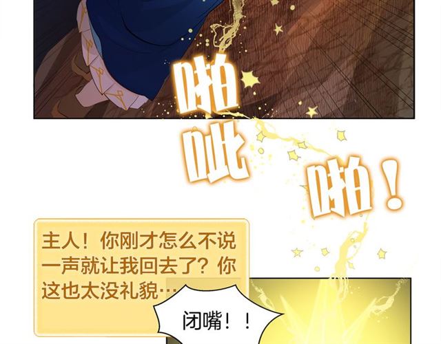 金发精灵师之天才的烦恼视频漫画,第19话 救命恩人1图