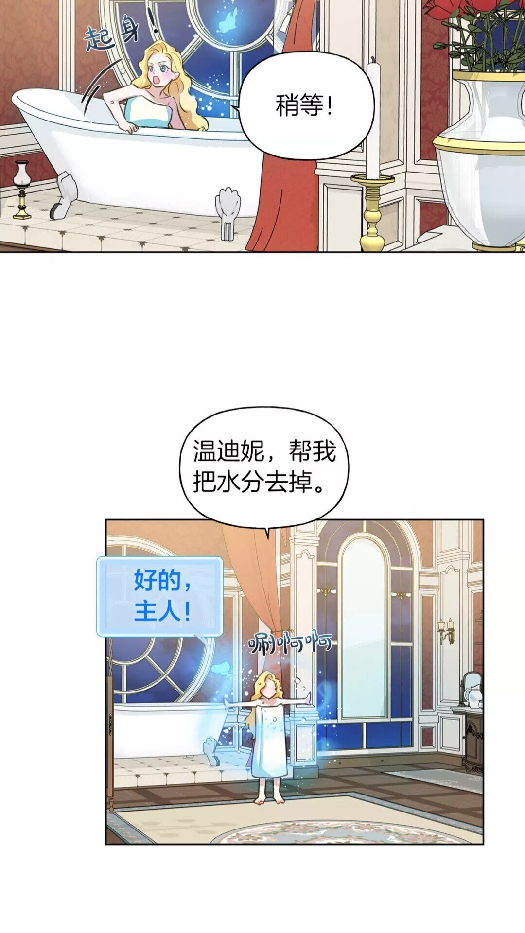 金发精灵师之天才的烦恼第四季漫画,第29话 送花的少年1图