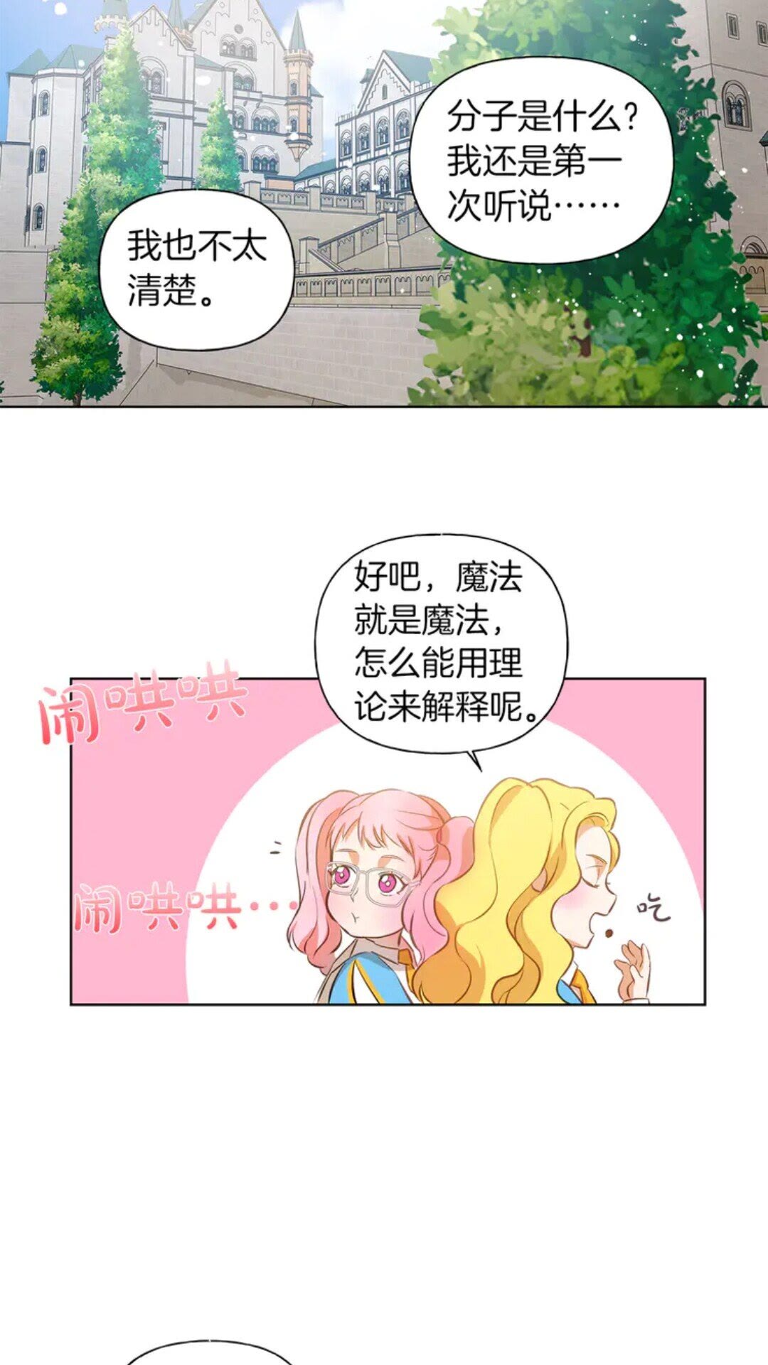 金发精灵师之天才的烦恼土豪漫画,第25话 学霸校草爱慕我？1图