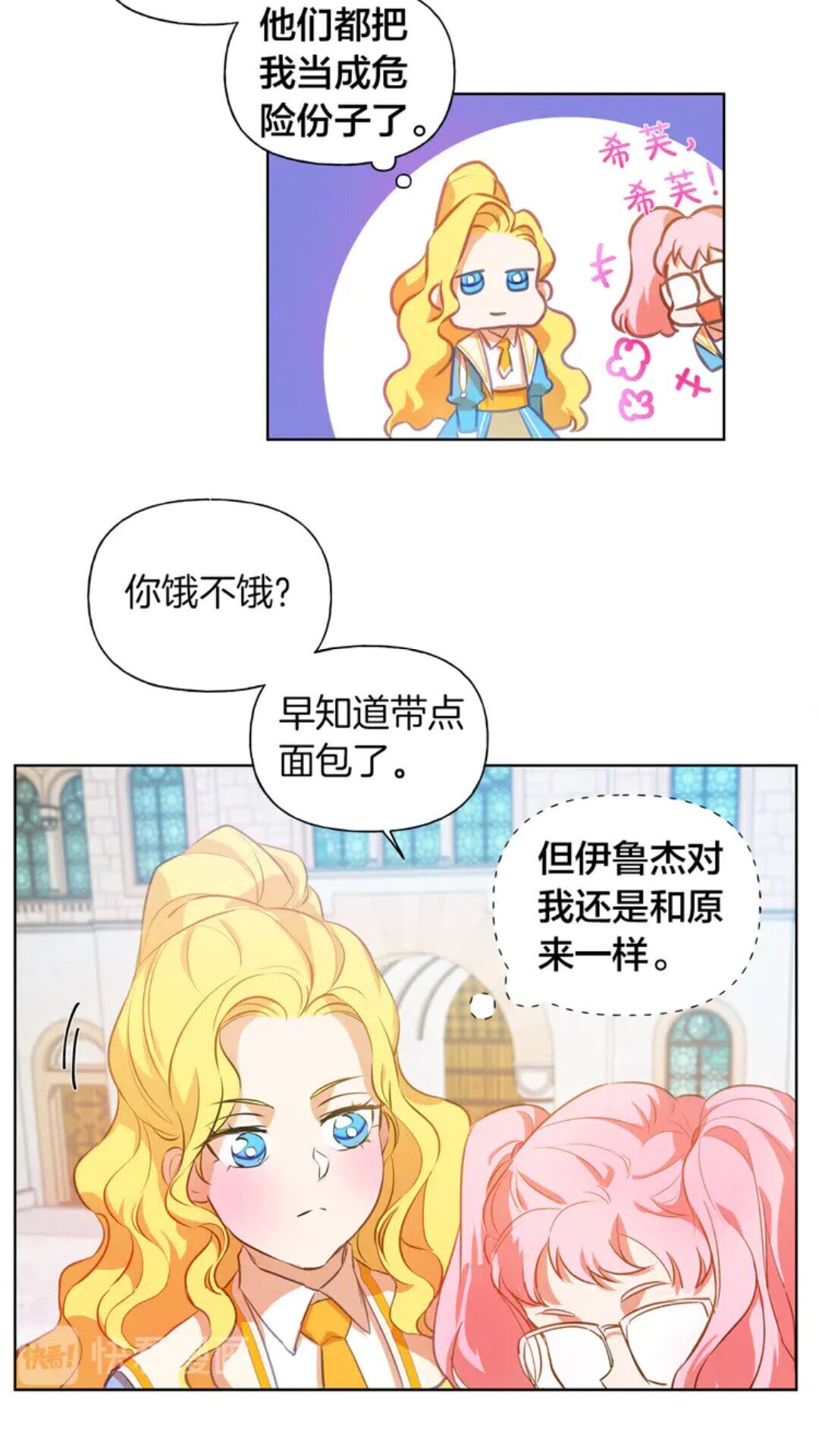 金发精灵师之天才的烦恼6漫画,第25话 学霸校草爱慕我？2图