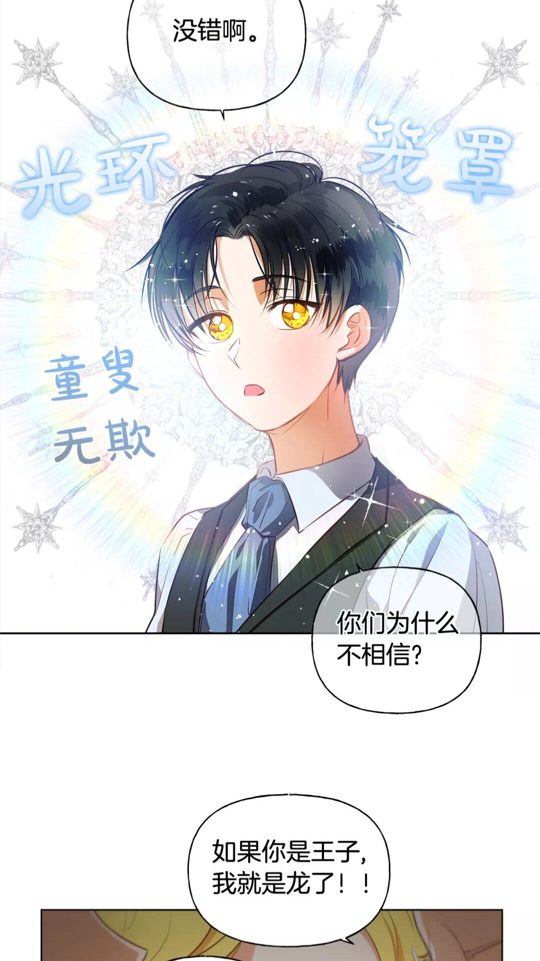 金发精灵师之天才的烦恼漫画漫画,第31话 挺身而出2图