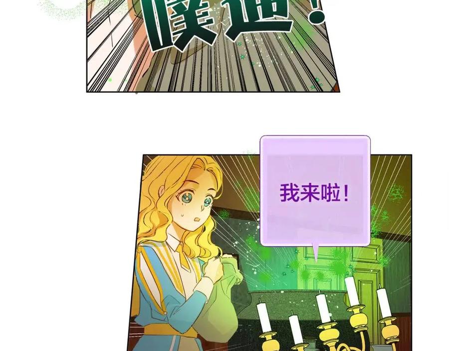 金发精灵师之天才的烦恼漫画免费奇妙屋漫画,第8话 扼住命运的后颈肉2图