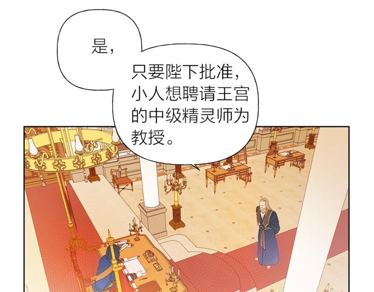 金发精灵师之天才的烦恼第三季漫画,第2话 好清秀的小哥哥1图