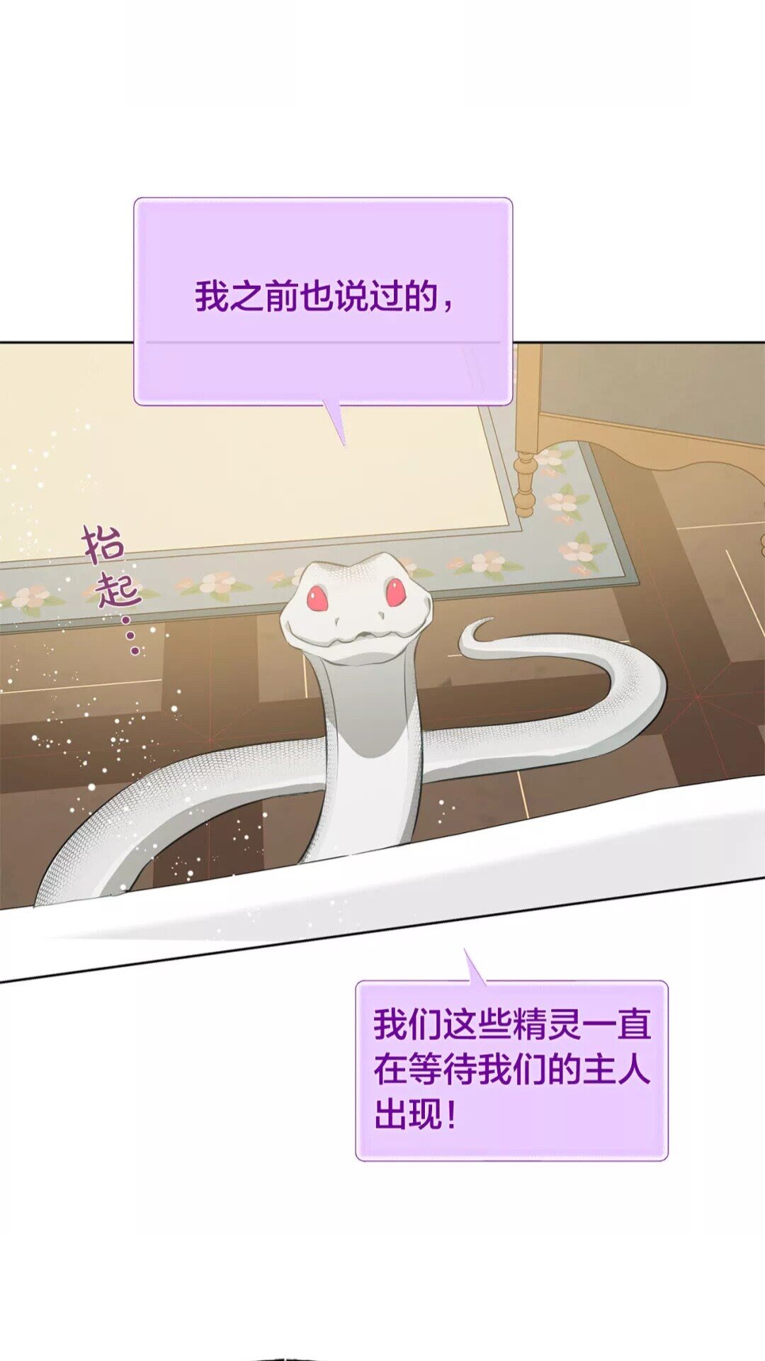 金发精灵师之天才的烦恼第24集漫画,第29话 送花的少年1图