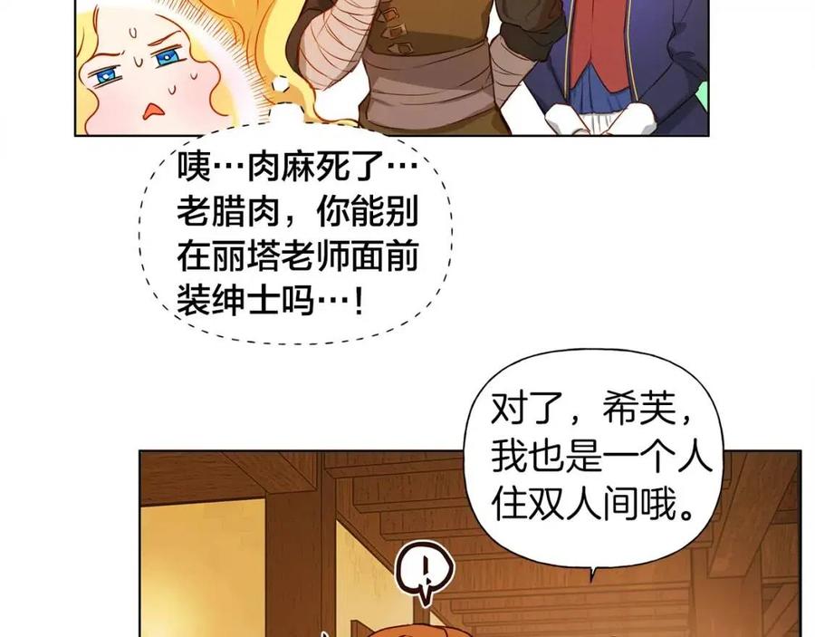 金发精灵师之天才的烦恼小说结局漫画,第11话 突然柔弱1图