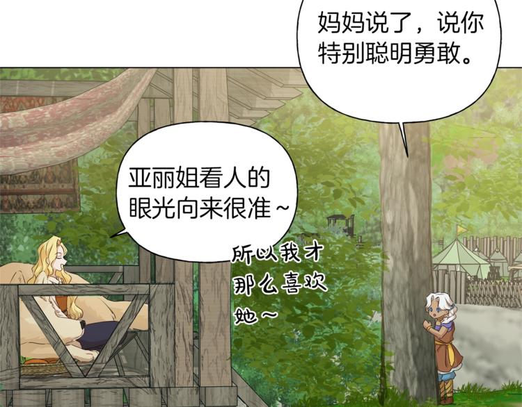 金发精灵师之天才的烦恼免费漫画漫画,第57话 捡漏大王1图