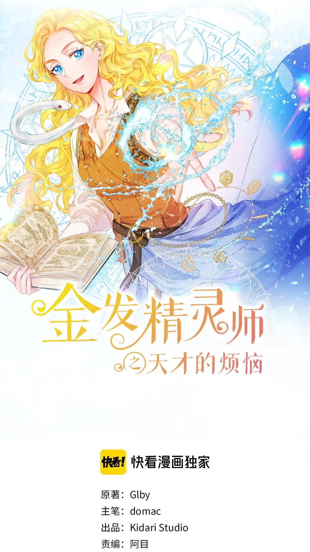 金发精灵师之天才的烦恼小说结局漫画,第34话 赢了就能见到他？1图