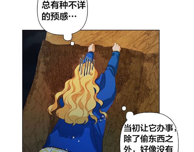 金发精灵师之天才的烦恼视频漫画,第19话 救命恩人2图