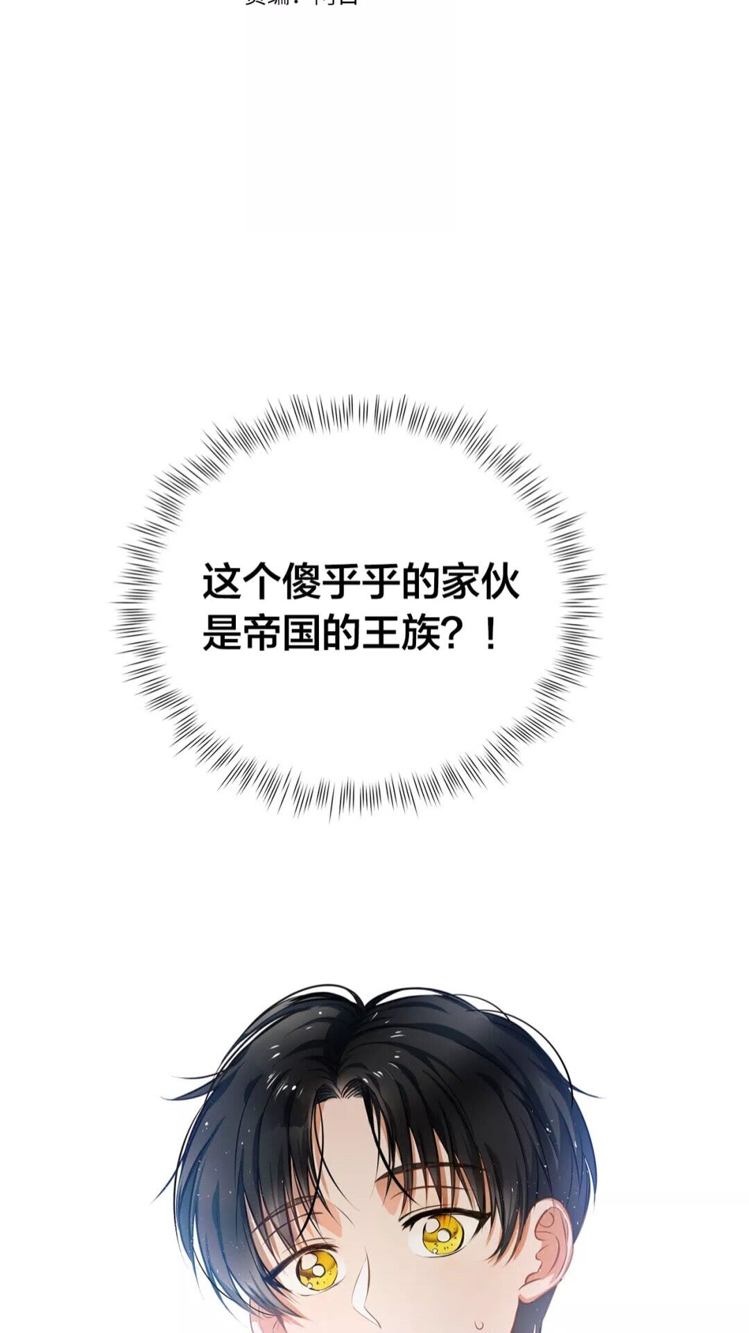 金发精灵师之天才的烦恼第四季漫画,第31话 挺身而出2图