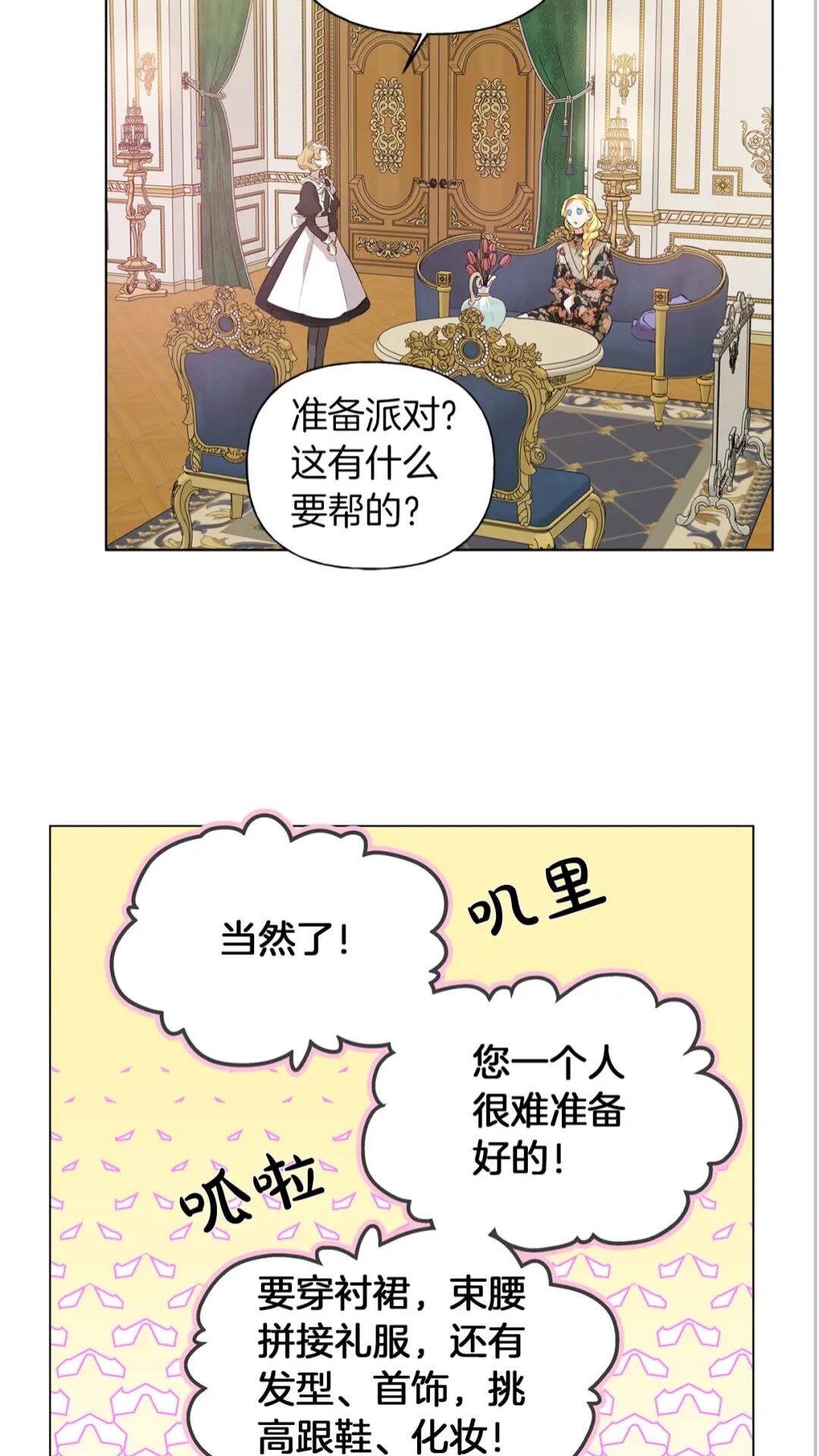 金发精灵师之天才的烦恼70漫画,第43话 美女本人1图