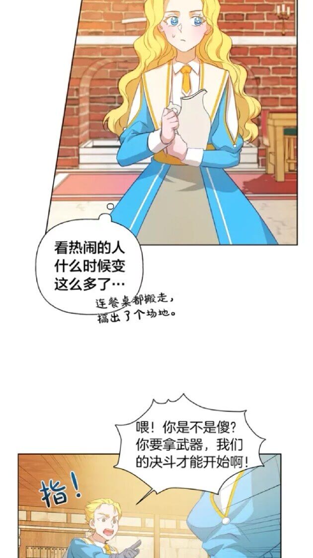 金发精灵师之天才的烦恼漫画免费奇妙屋漫画,第24话 天才的反击1图