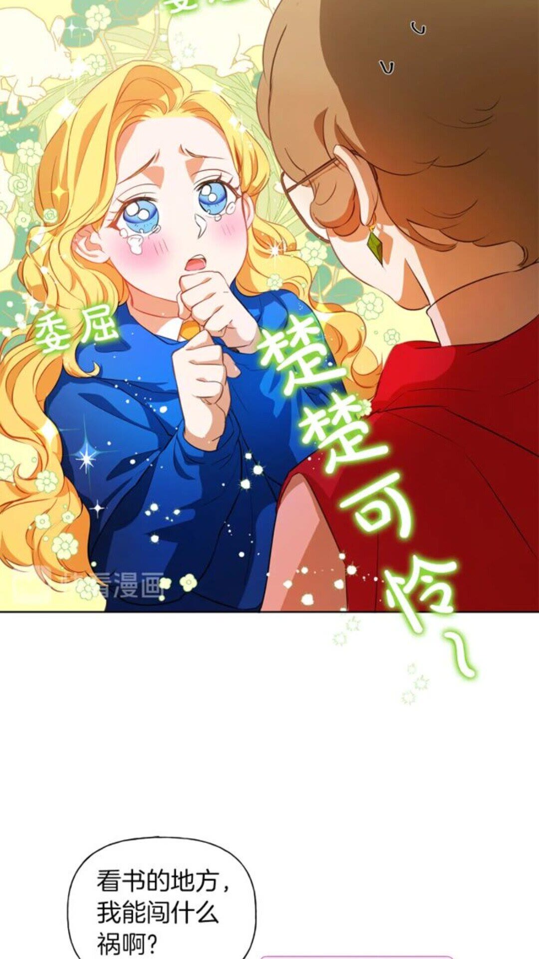 金发精灵师之天才的烦恼翻译漫画,第22话 捣蛋鬼2图