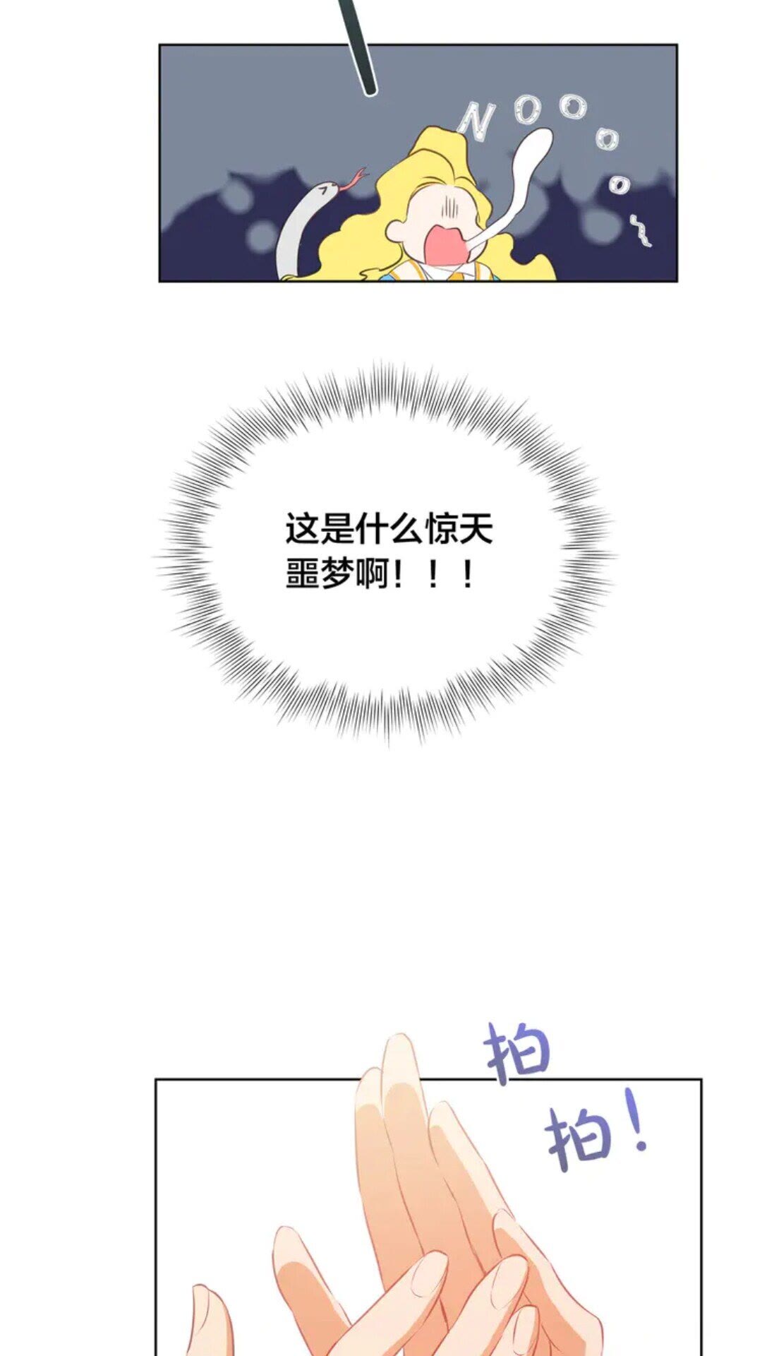 金发精灵师之天才的烦恼第四季漫画,第26话 欧买噶！买它！1图