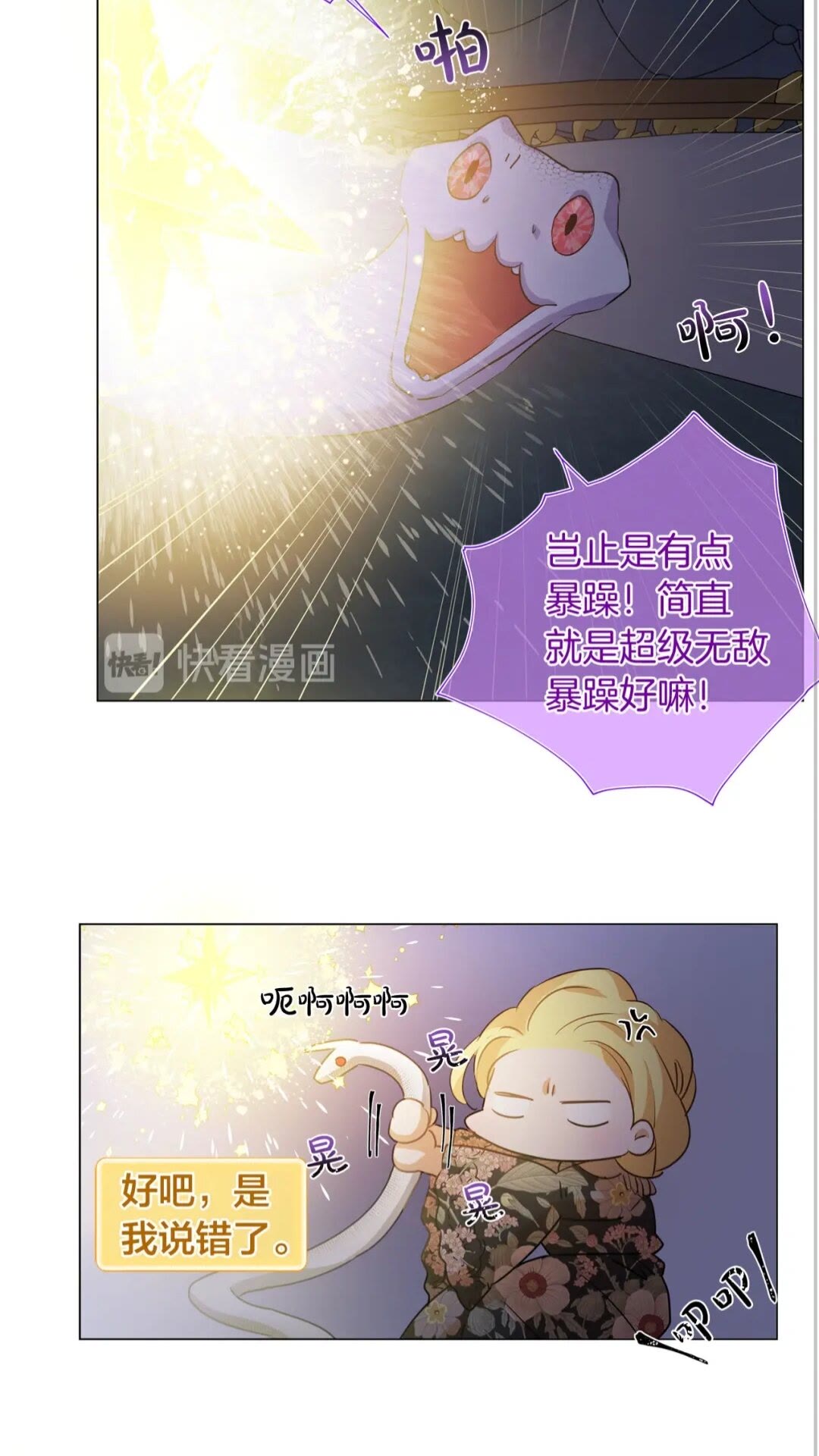 金发精灵师之天才的烦恼完结漫画,第43话 美女本人1图