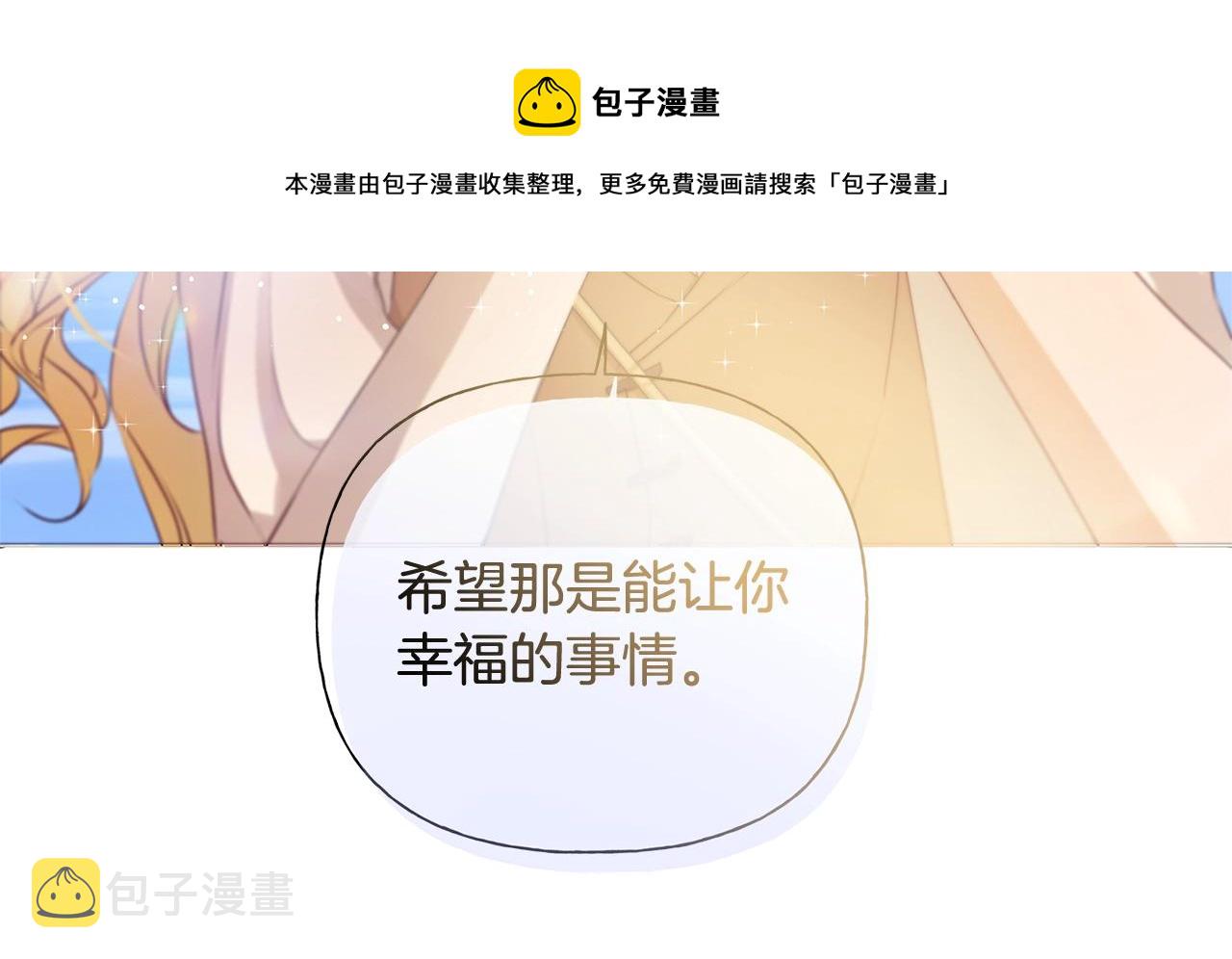 金发精灵师之天才的烦恼漫画48话漫画,第80话 吻手礼1图