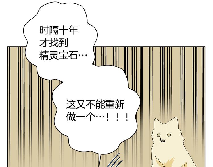 金发精灵师之天才的烦恼小说结局漫画,第58话 姐姐的请求1图