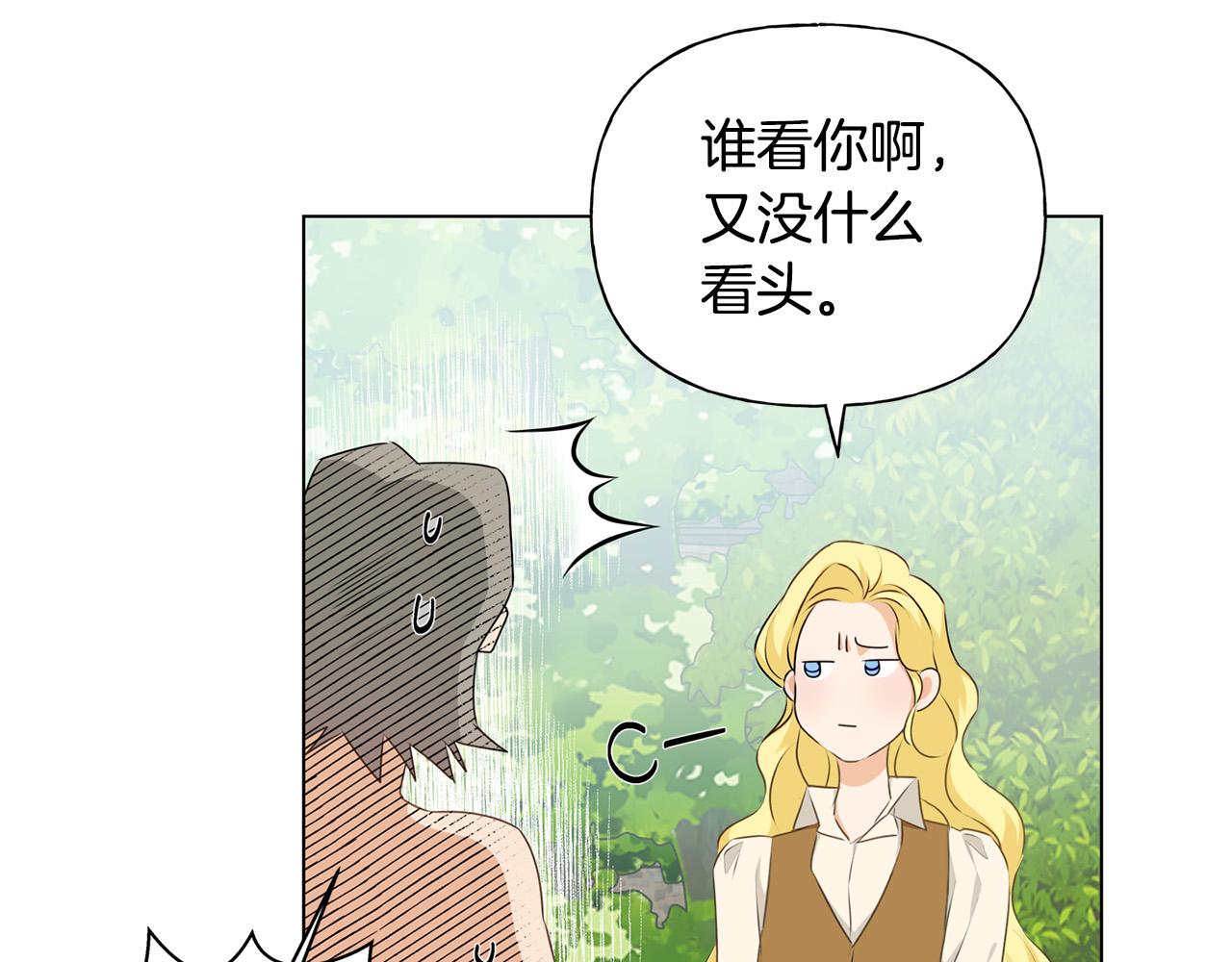 金发精灵师之天才的烦恼百科漫画,第90话 大饱眼福2图