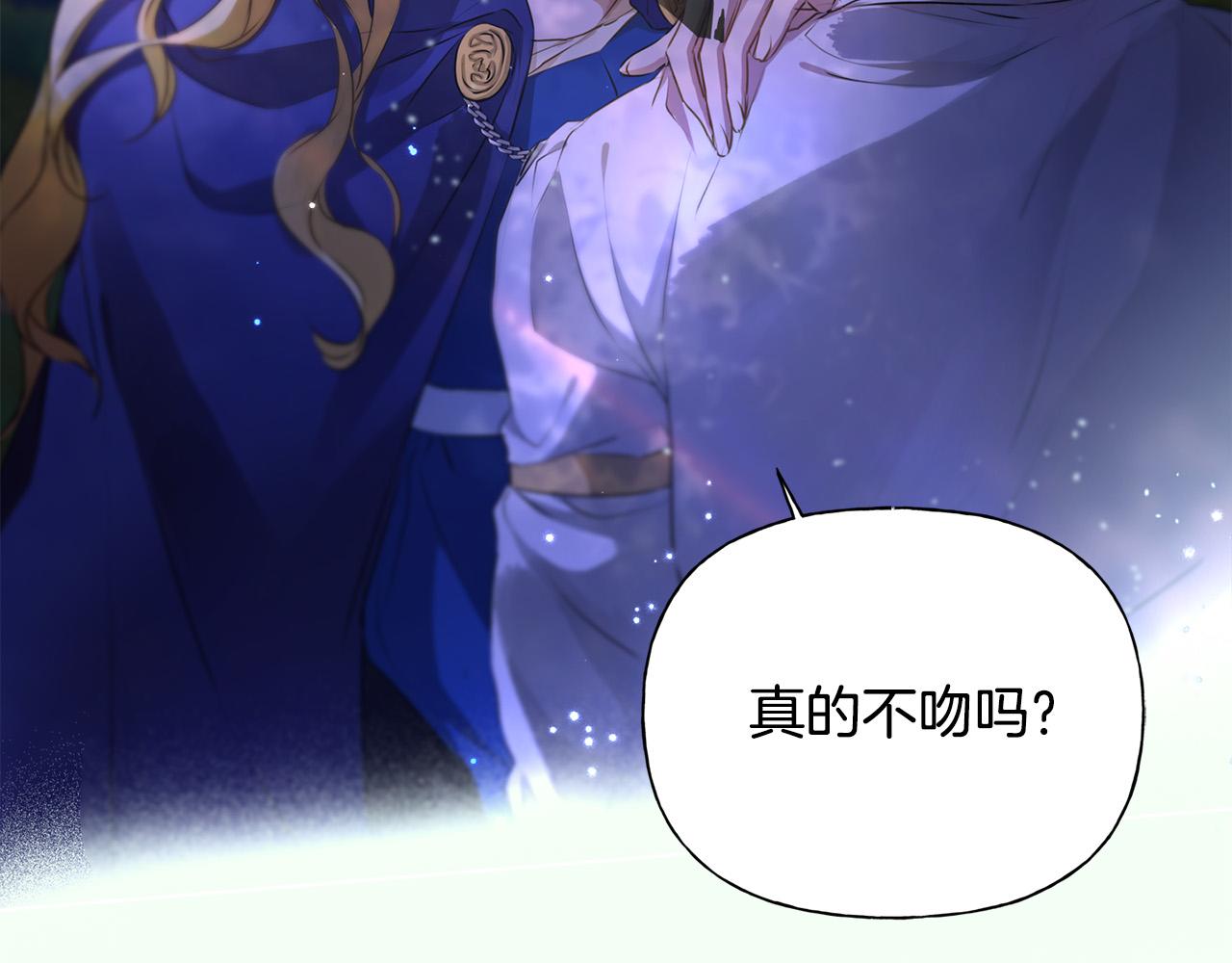 金发精灵师之天才的烦恼漫画,第98话我们多吻几次吧？2图