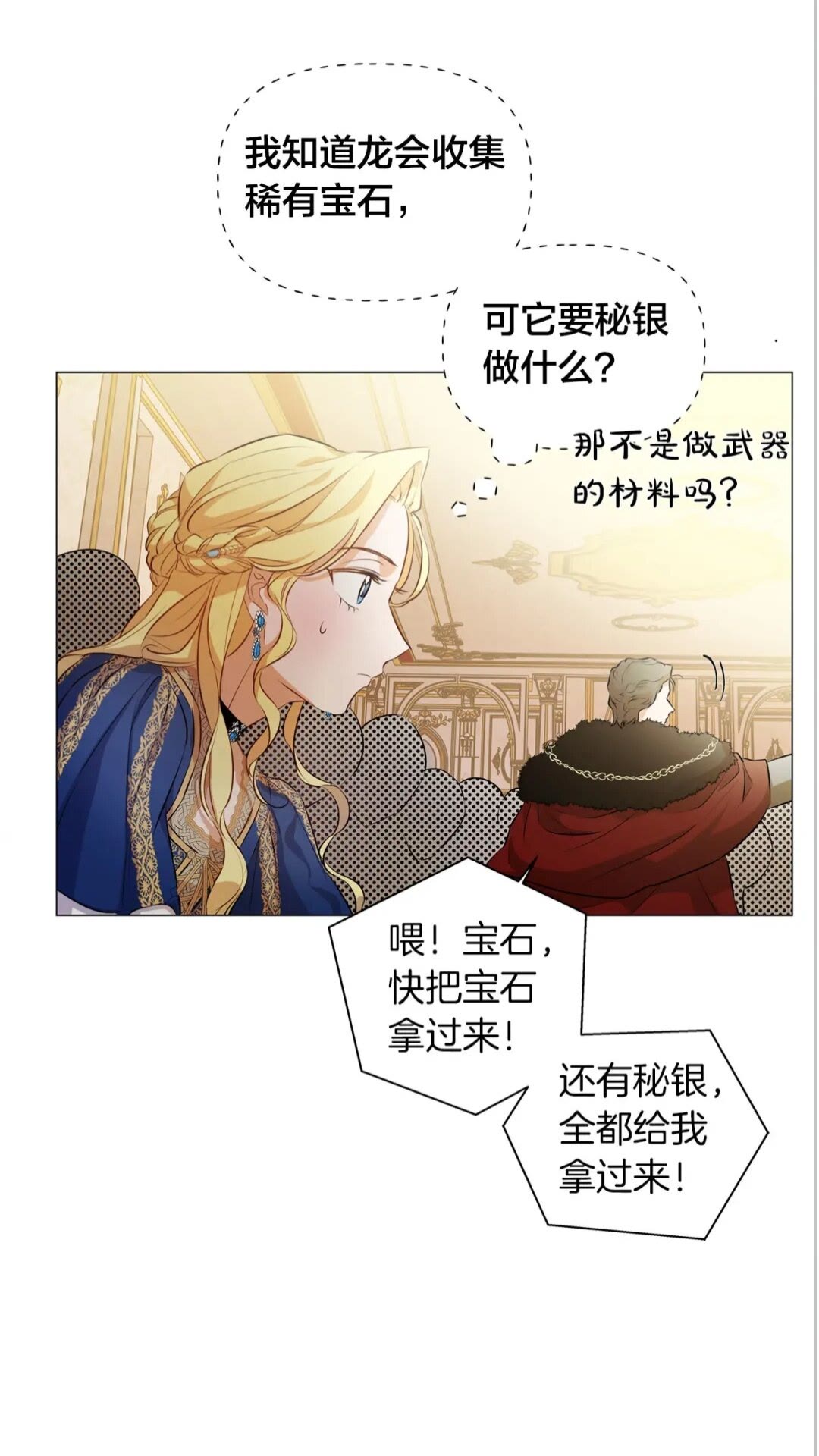 真与假的精灵师少女漫画,第一季完结篇 都得死？1图