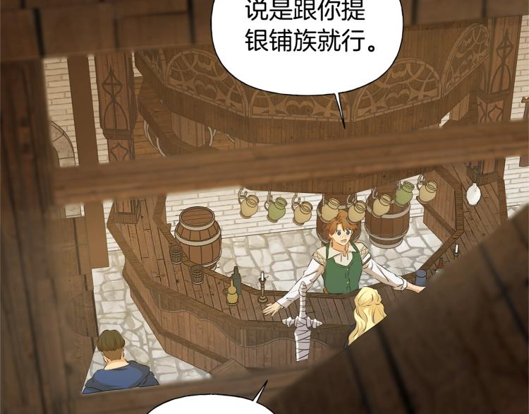 金发精灵师之天才的烦恼第四季漫画,第61话 变回蛇蛇1图