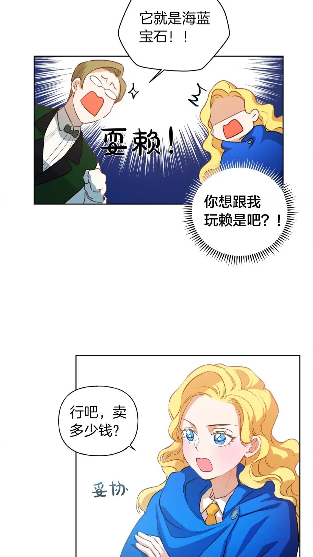 金发精灵师之天才的烦恼第24集漫画,第27话 你不理财财不理你2图