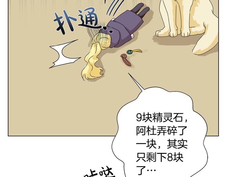 金发精灵师之天才的烦恼小说结局漫画,第58话 姐姐的请求2图