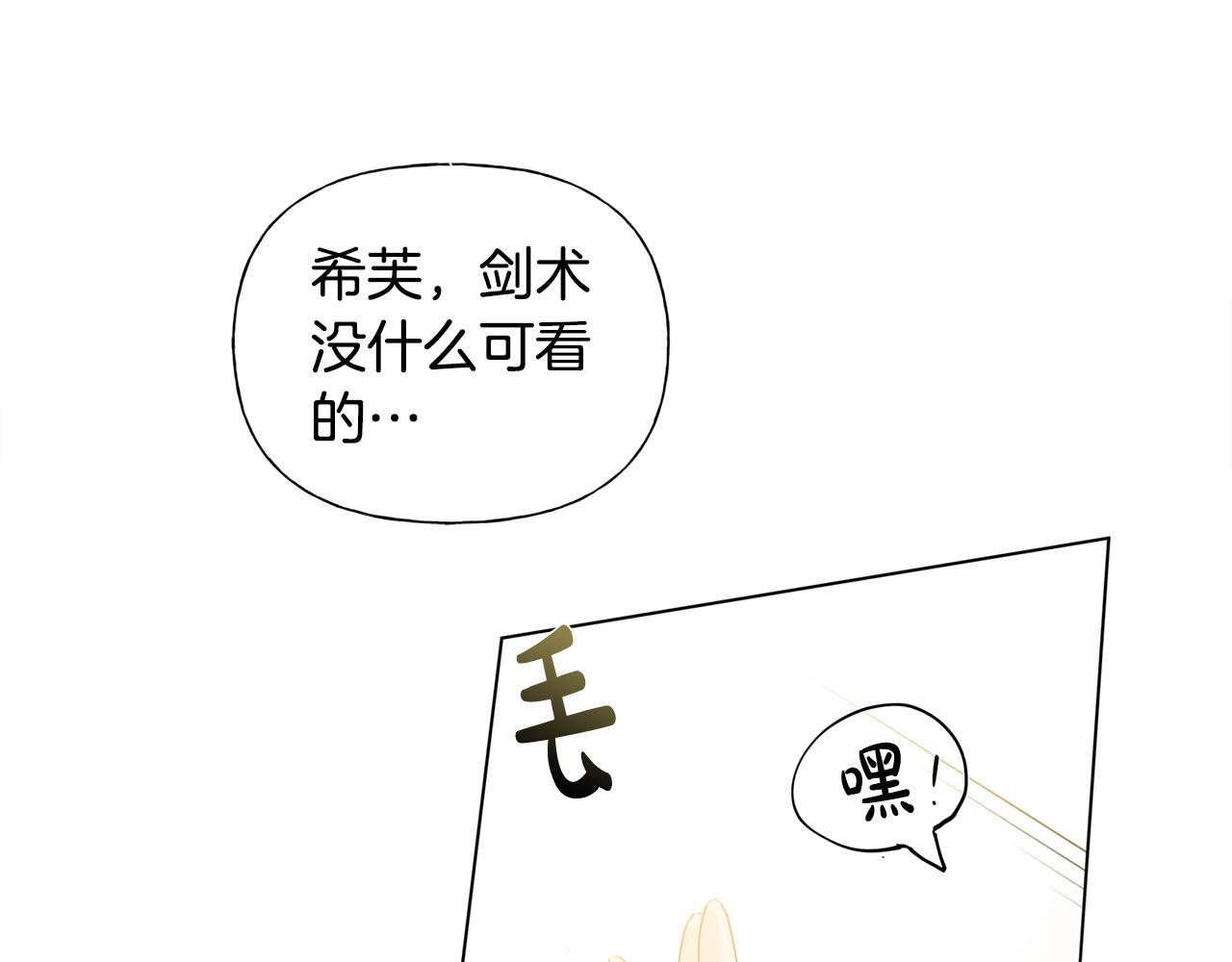 金发精灵师之天才的烦恼6漫画,第89话 说不出口的话1图