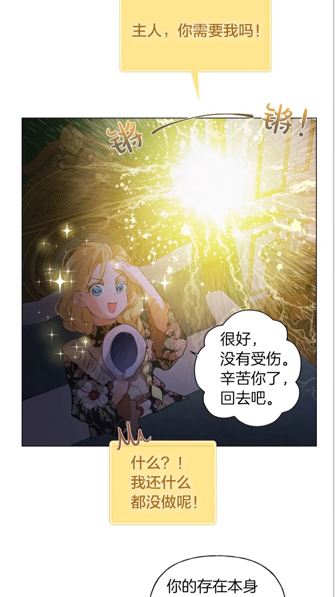 金发精灵师之天才的烦恼小说结局漫画,第43话 美女本人2图