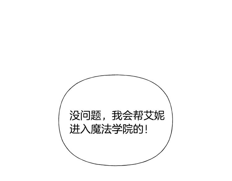 金发精灵师之天才的烦恼漫画漫画,第59话 带娃旅程2图