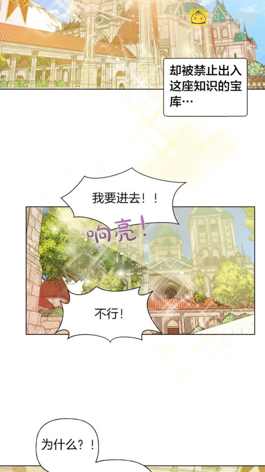 金发精灵师之天才的烦恼漫画,第22话 捣蛋鬼1图