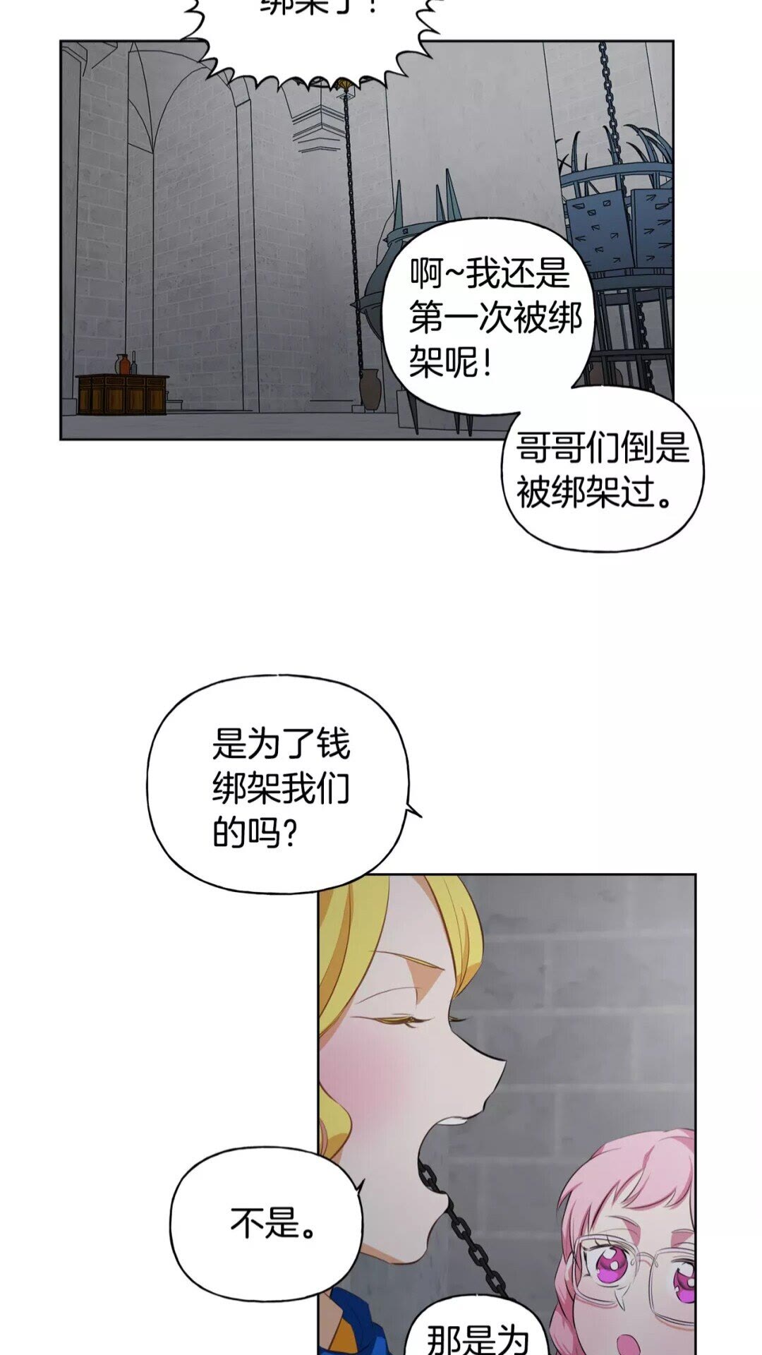 金发精灵师之天才的烦恼6漫画,第31话 挺身而出1图