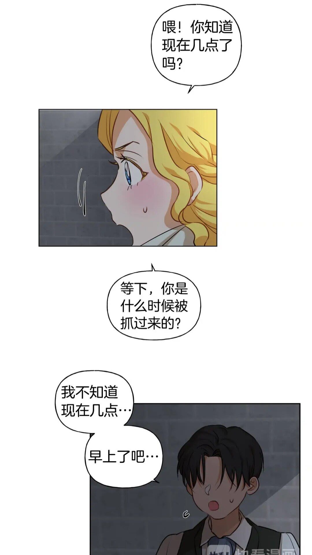 真与假的精灵师少女漫画,第30话 落魄贵公子2图