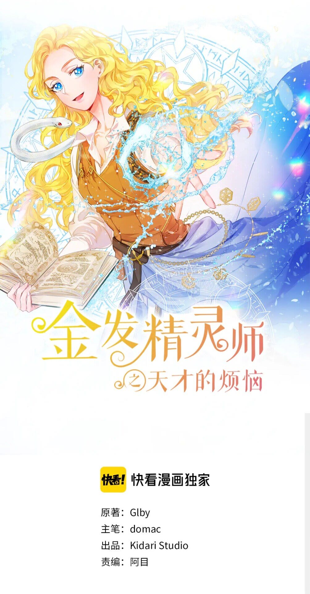 金发精灵师之天才的烦恼漫画,第22话 捣蛋鬼1图