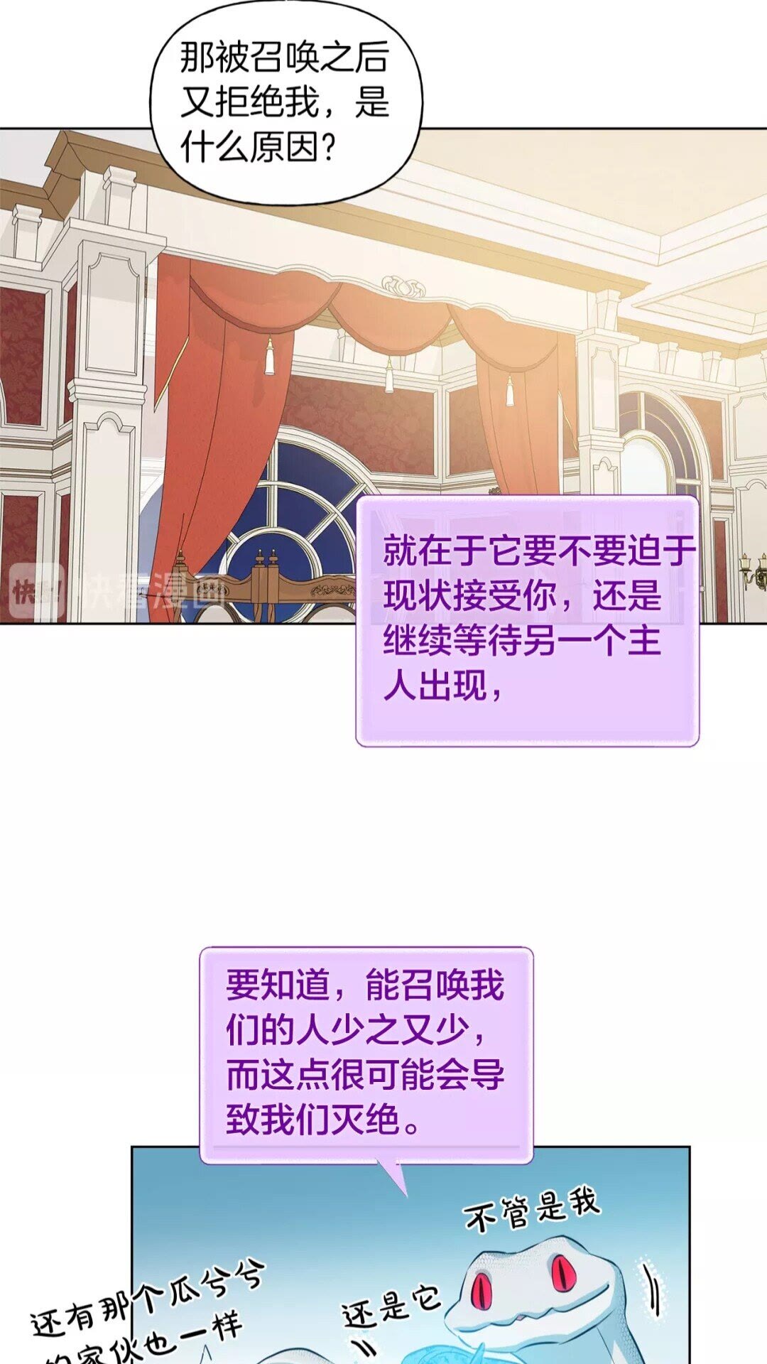 金发精灵师之天才的烦恼第24集漫画,第29话 送花的少年2图