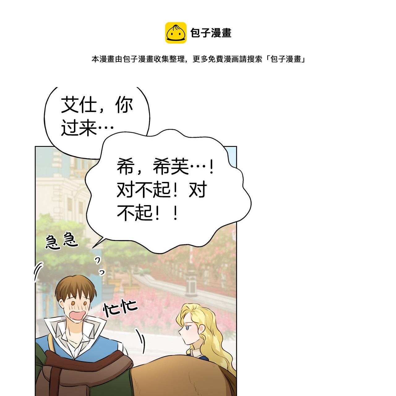 金发精灵师之天才的烦恼88漫画,第83话 我的王子忠仆1图