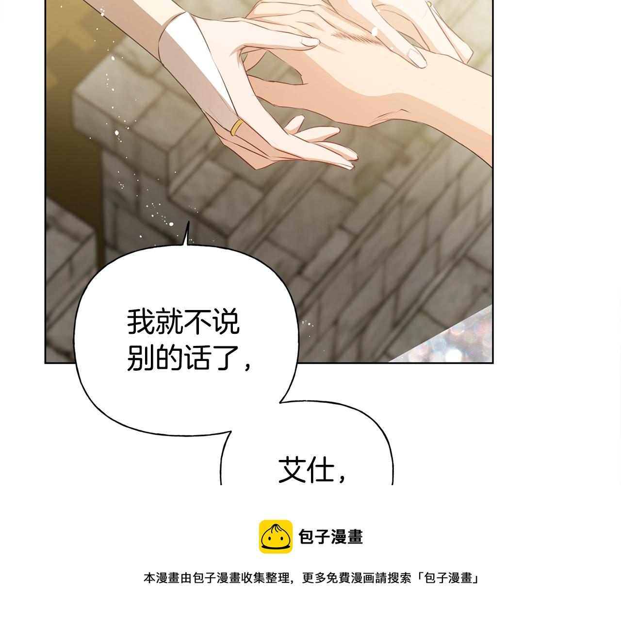 金发精灵师之天才的烦恼漫画48话漫画,第80话 吻手礼1图