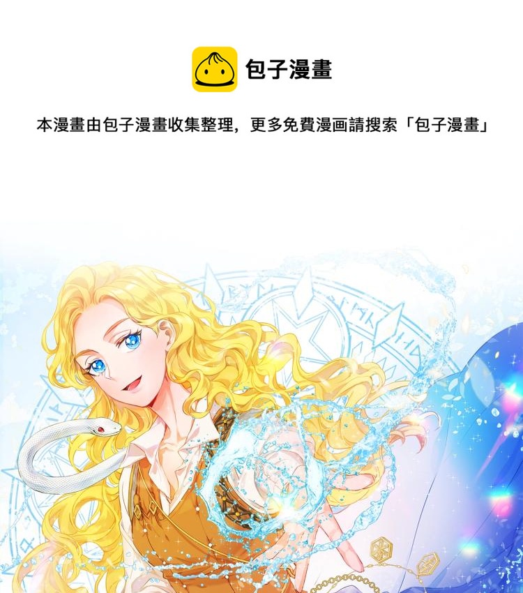 金发精灵师之天才的烦恼漫画,第61话 变回蛇蛇1图