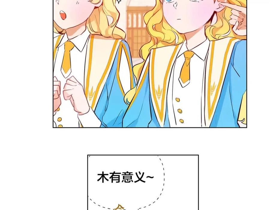 金发精灵师之天才的烦恼84漫画,第9话 万众瞩目的咸鱼1图